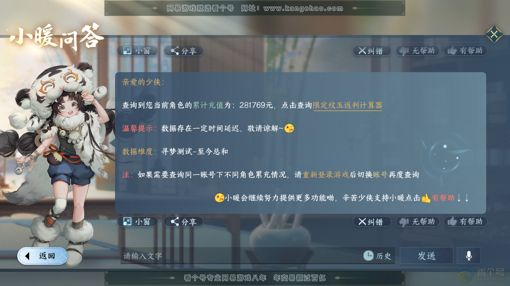 NSH222082逆水寒手游账号详情图68
