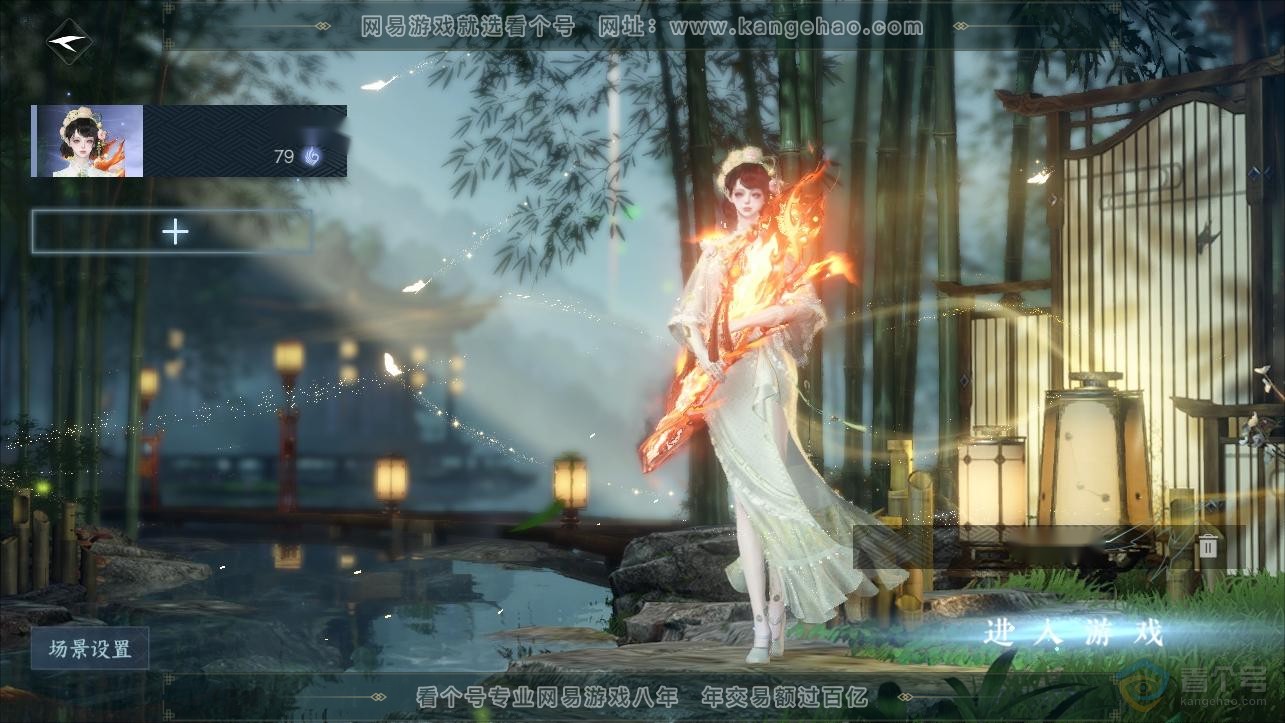 NSH222072逆水寒手游账号详情图1