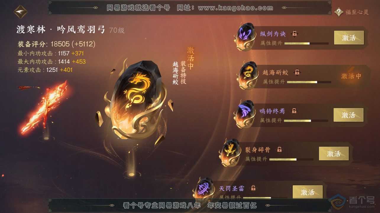 NSH222072逆水寒手游账号详情图7