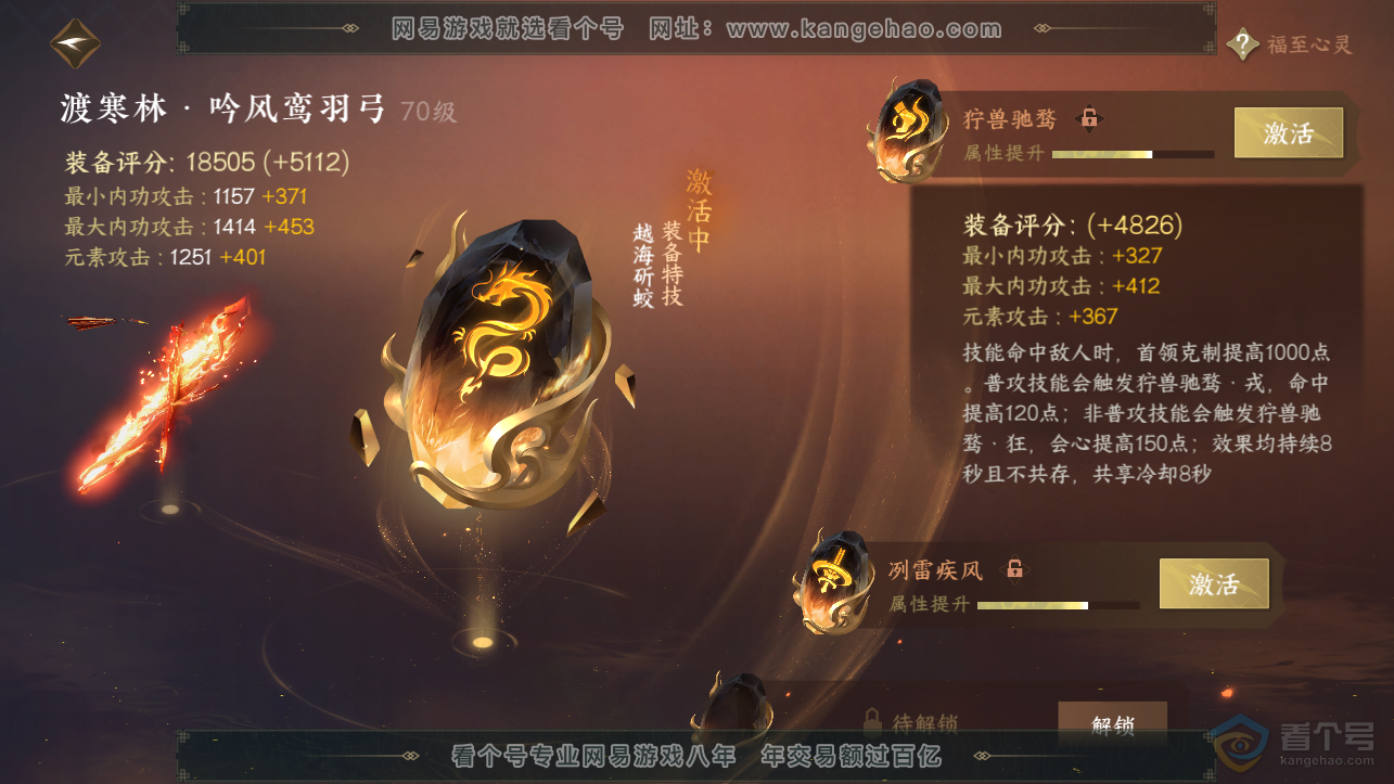 NSH222072逆水寒手游账号详情图8