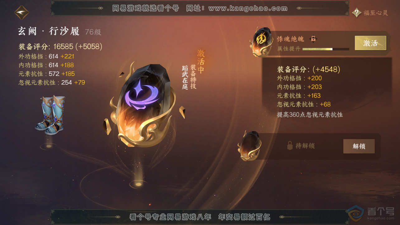 NSH222072逆水寒手游账号详情图13