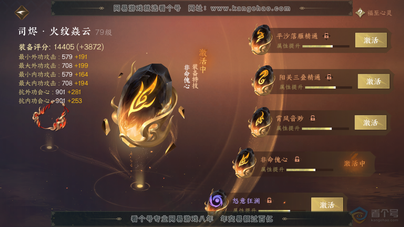 NSH222072逆水寒手游账号详情图14
