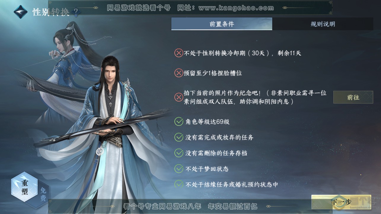 NSH222072逆水寒手游账号详情图20