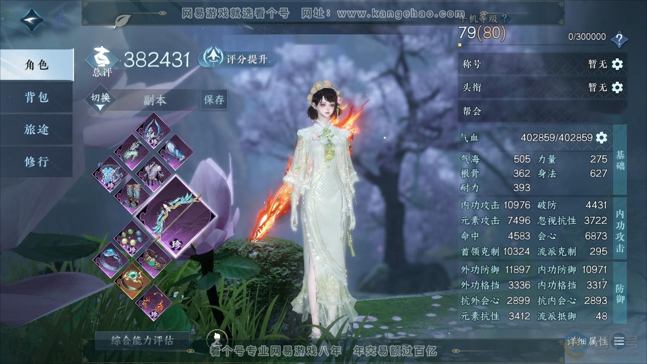 NSH222072逆水寒手游账号详情图2