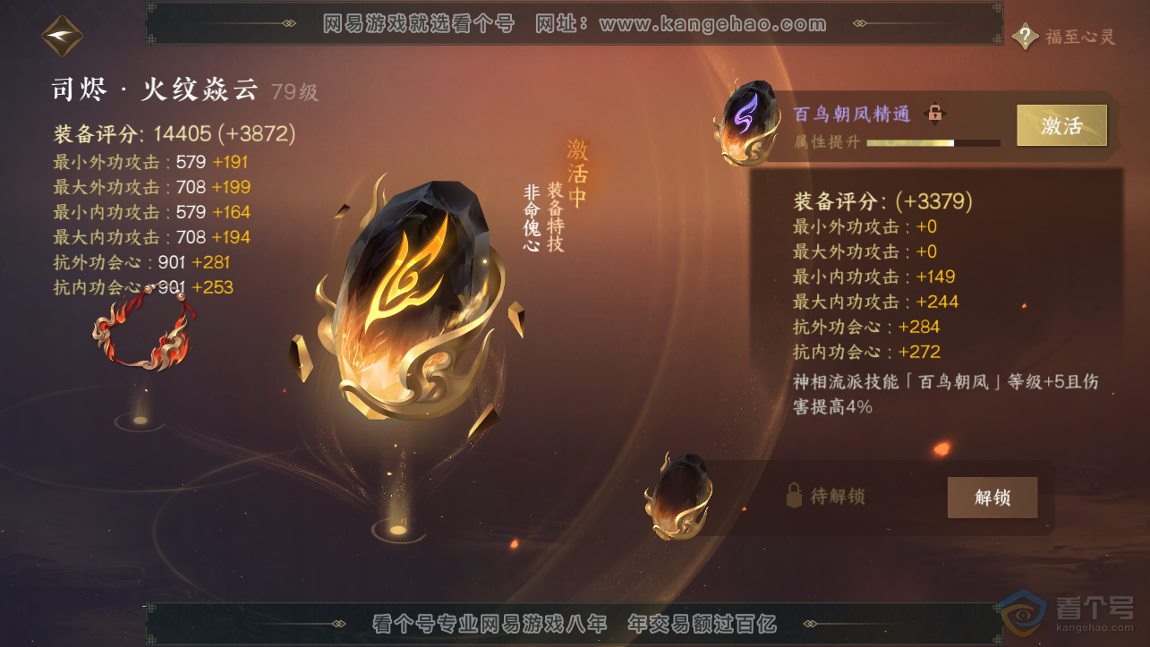 NSH222072逆水寒手游账号详情图15