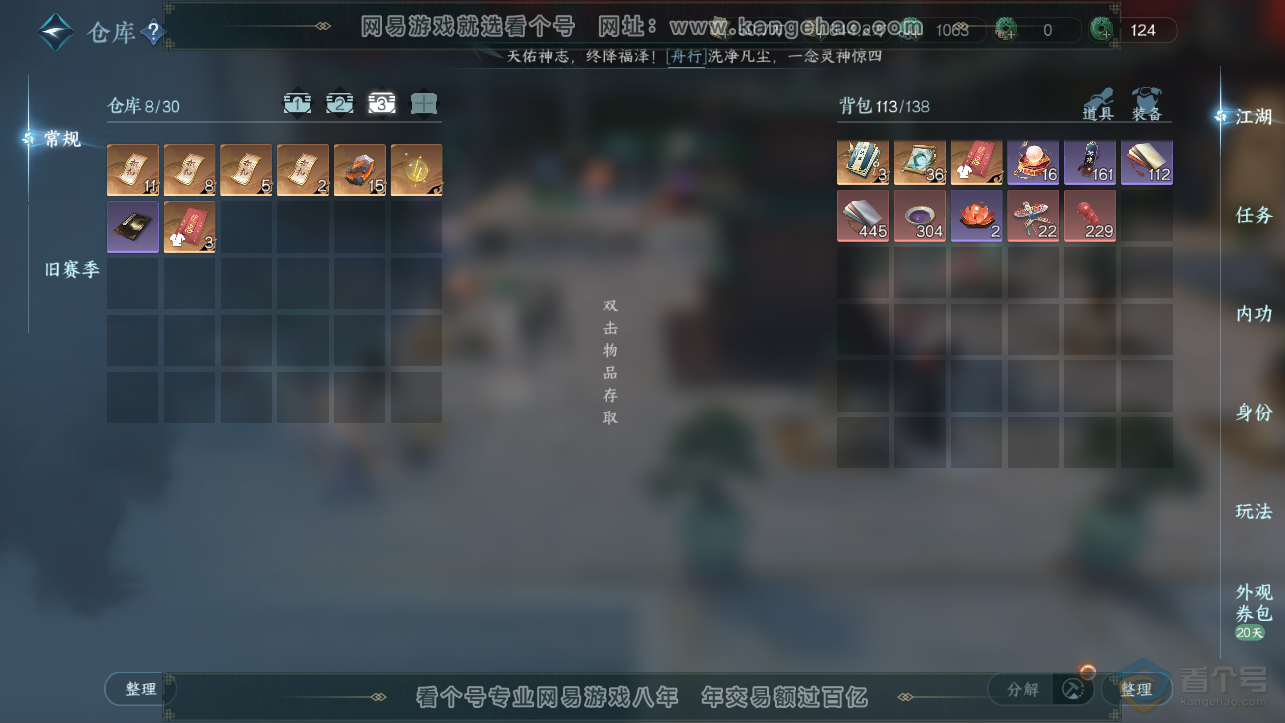 NSH222072逆水寒手游账号详情图19