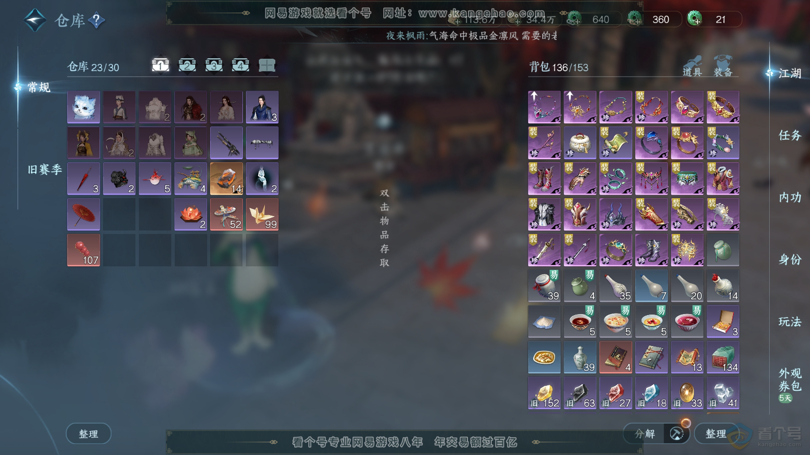 NSH222085逆水寒手游账号详情图2 NSH222085逆水寒手游账号详情图2
