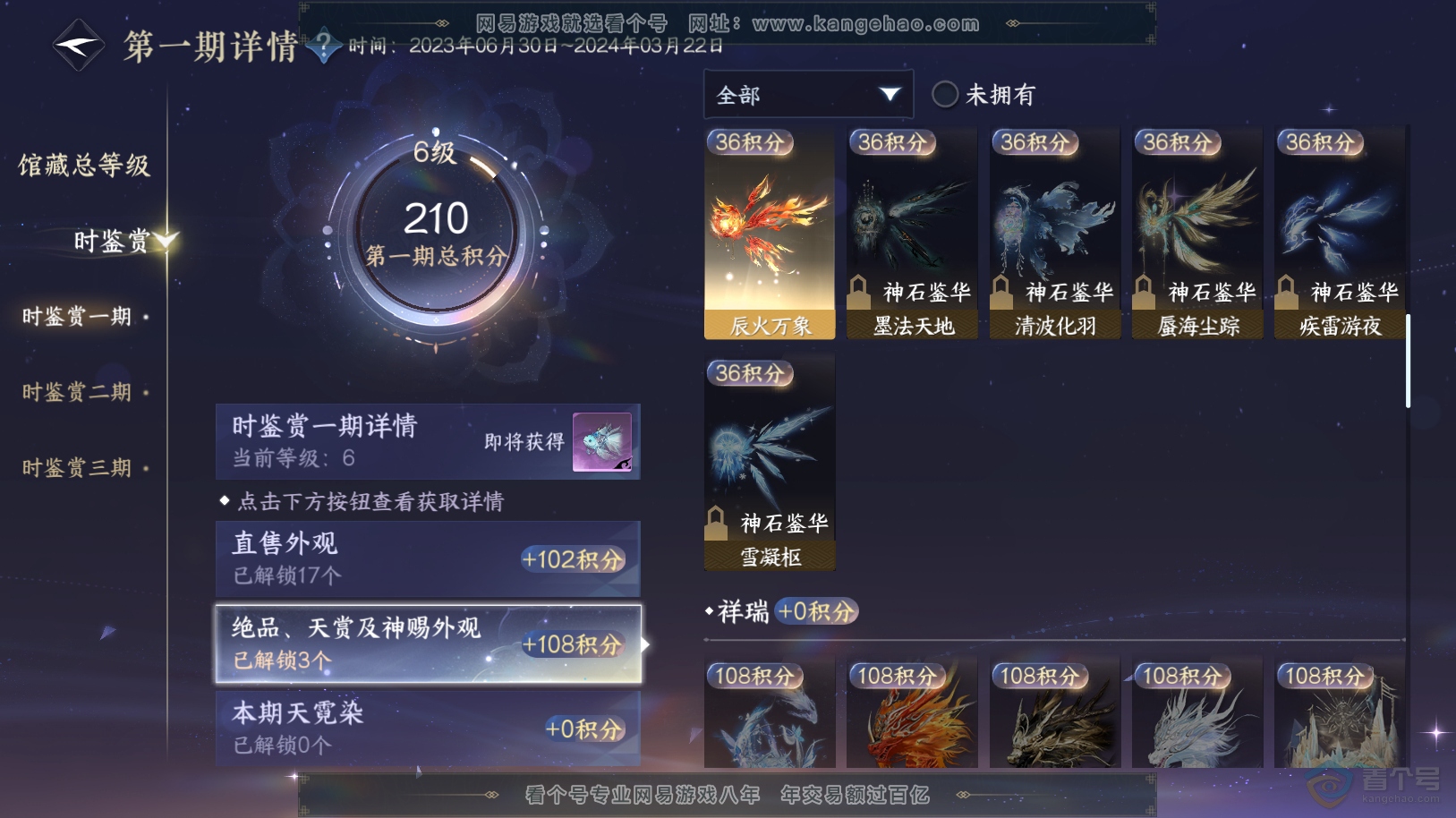 NSH222085逆水寒手游账号详情图9 NSH222085逆水寒手游账号详情图9