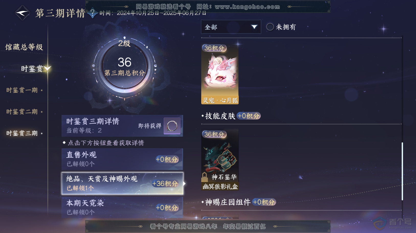 NSH222085逆水寒手游账号详情图12 NSH222085逆水寒手游账号详情图12