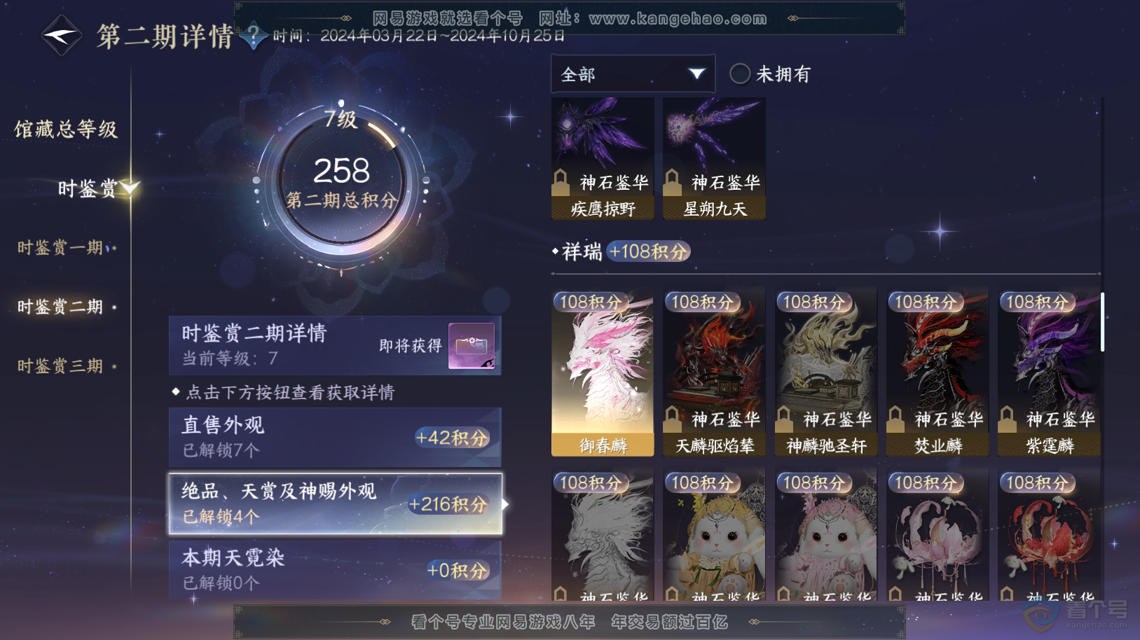 NSH222085逆水寒手游账号详情图11 NSH222085逆水寒手游账号详情图11