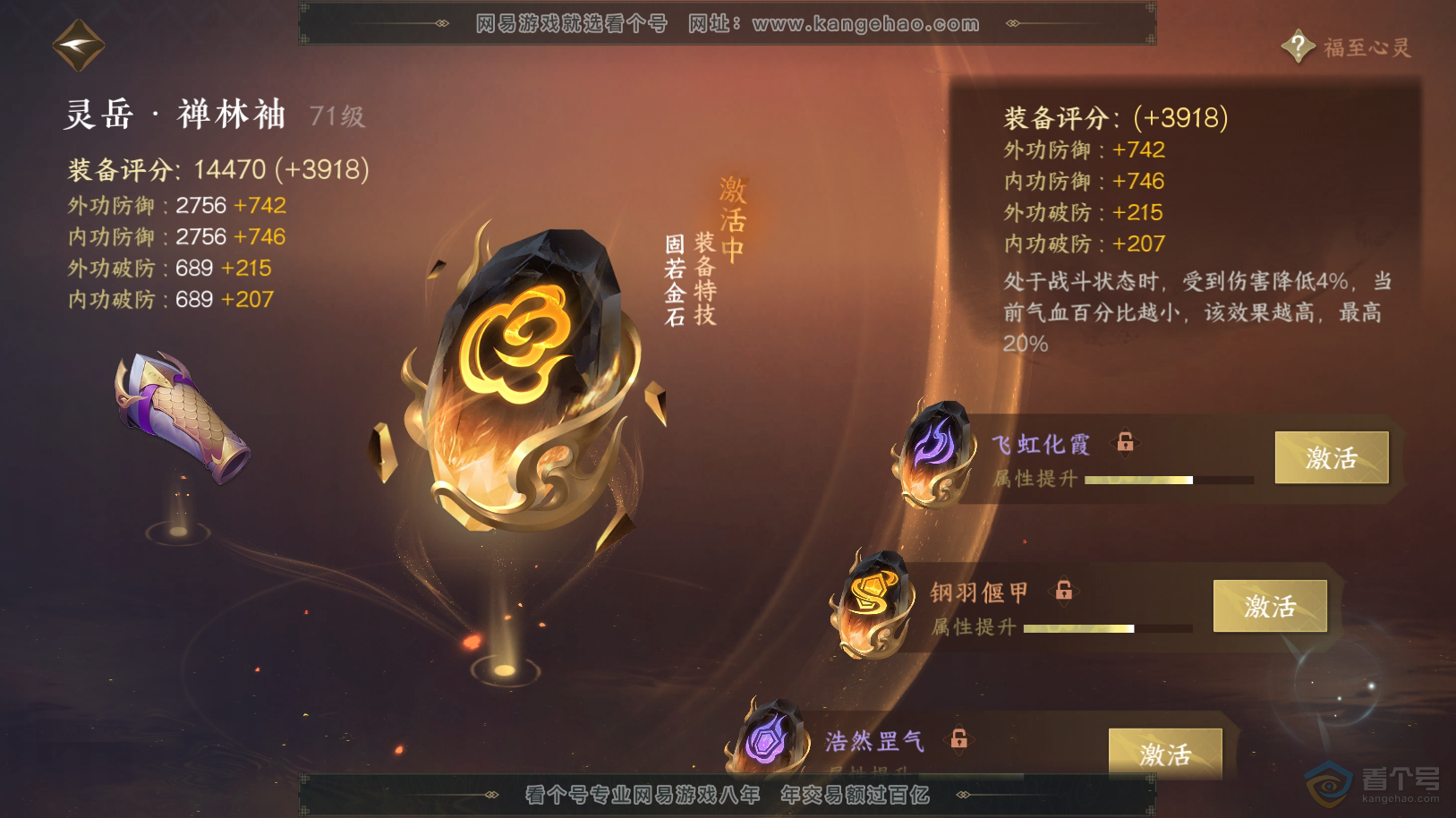NSH222085逆水寒手游账号详情图45 NSH222085逆水寒手游账号详情图45