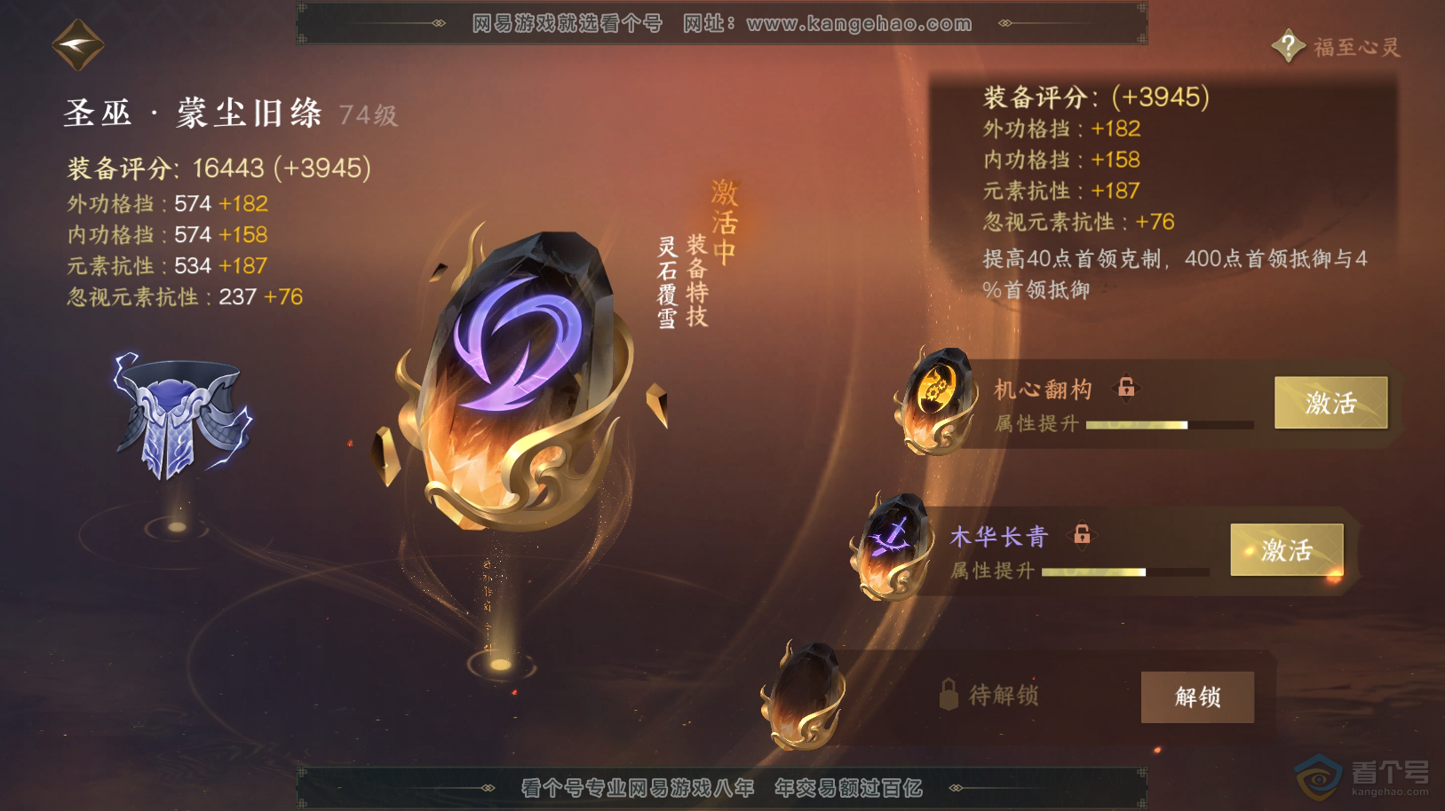 NSH222085逆水寒手游账号详情图49 NSH222085逆水寒手游账号详情图49