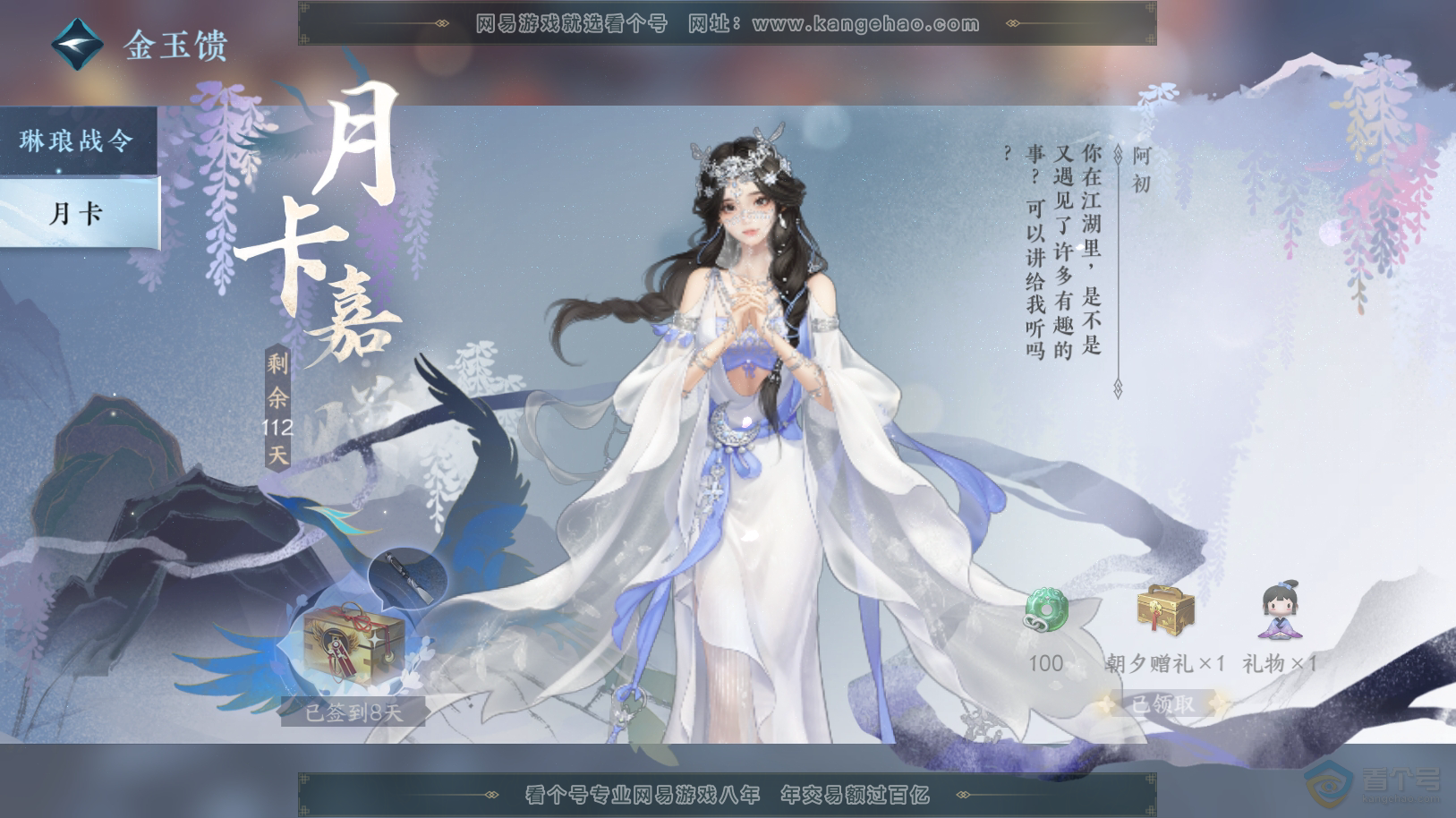 NSH222085逆水寒手游账号详情图55 NSH222085逆水寒手游账号详情图55