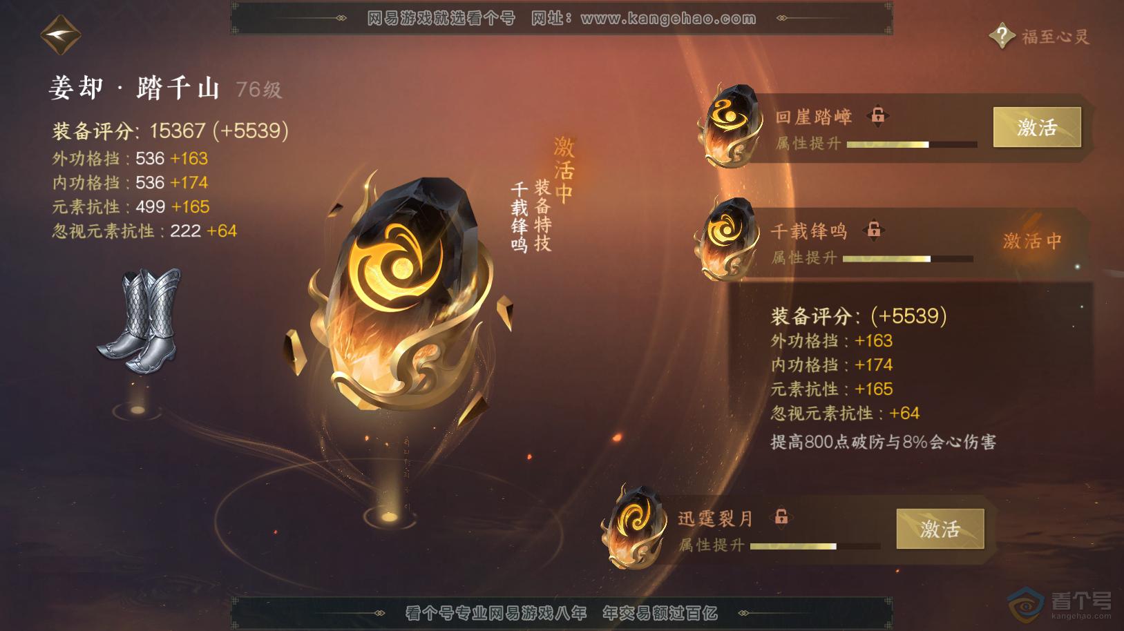 NSH222085逆水寒手游账号详情图50 NSH222085逆水寒手游账号详情图50