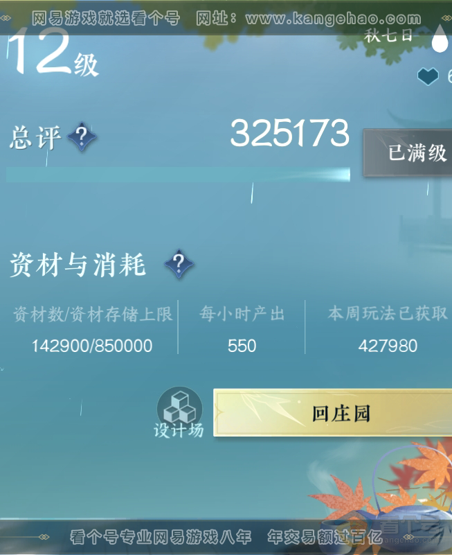 NSH222085逆水寒手游账号详情图56 NSH222085逆水寒手游账号详情图56