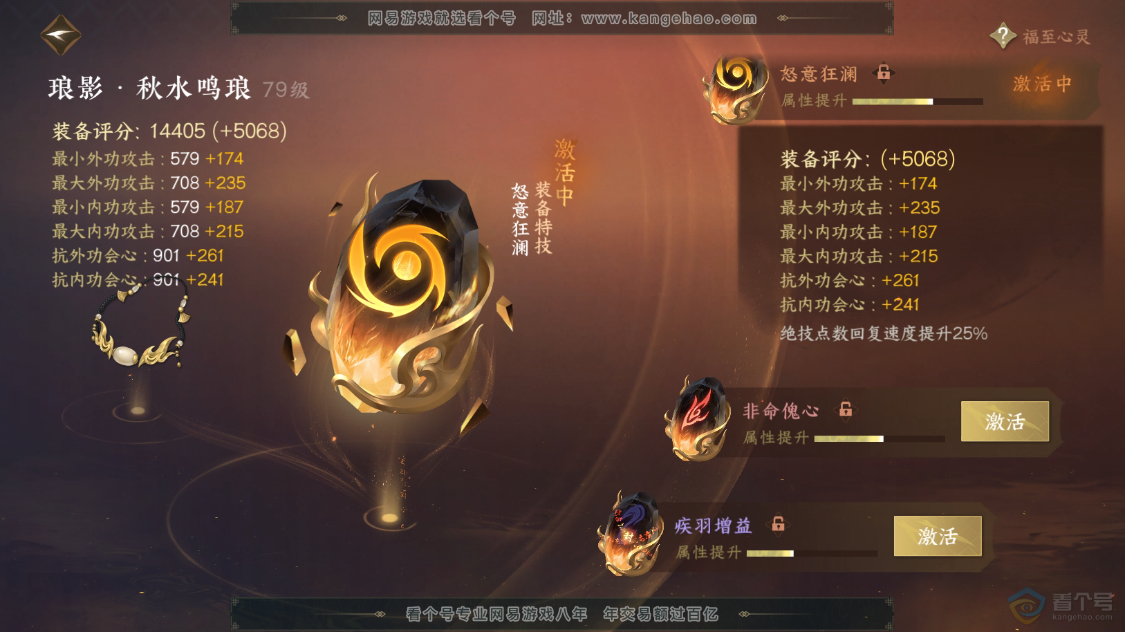 NSH222085逆水寒手游账号详情图53 NSH222085逆水寒手游账号详情图53