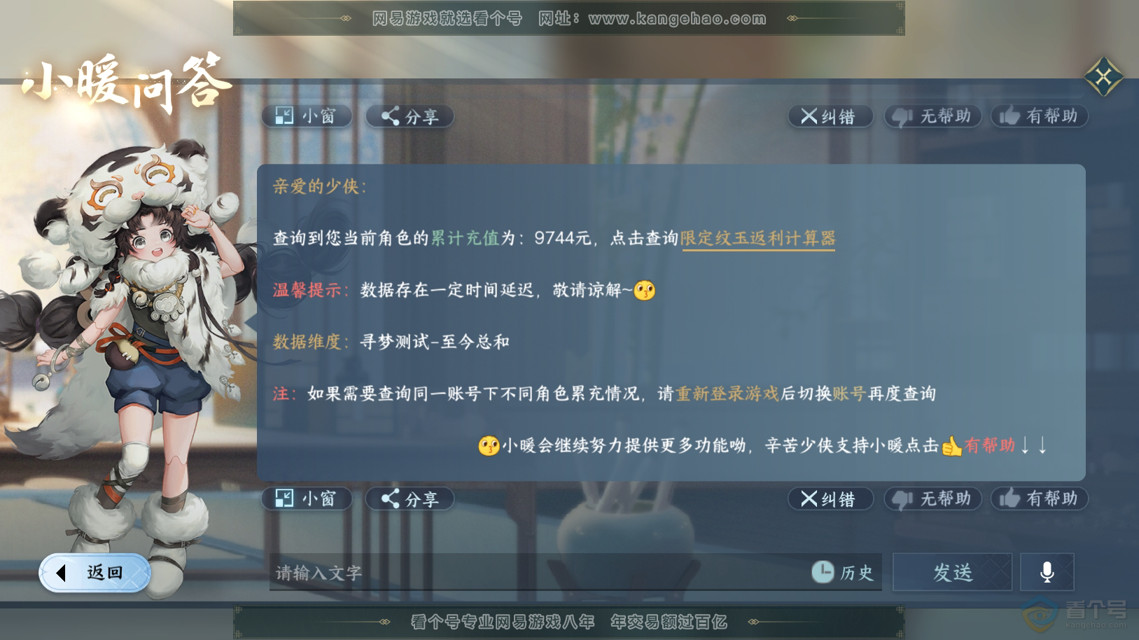 NSH222093逆水寒手游账号详情图44