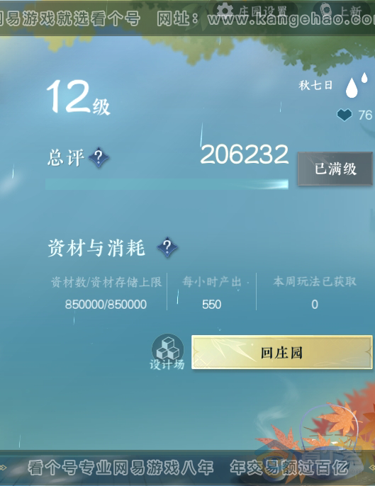 NSH222094逆水寒手游账号详情图46