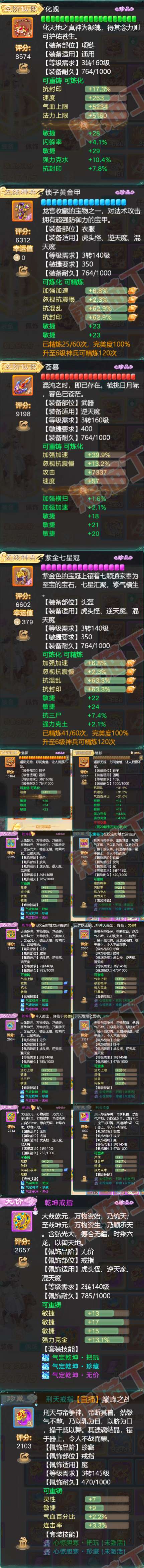 75941大话西游账号详情图4