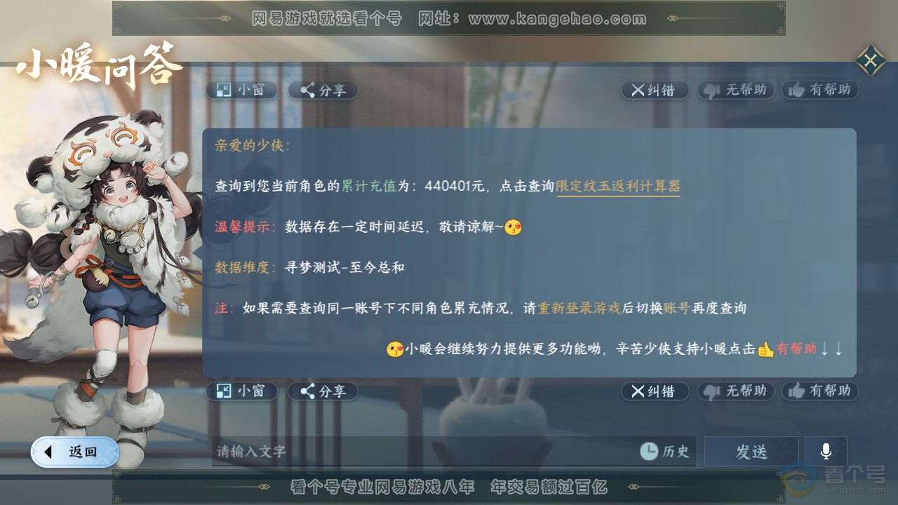 NSH222102逆水寒手游账号详情图39