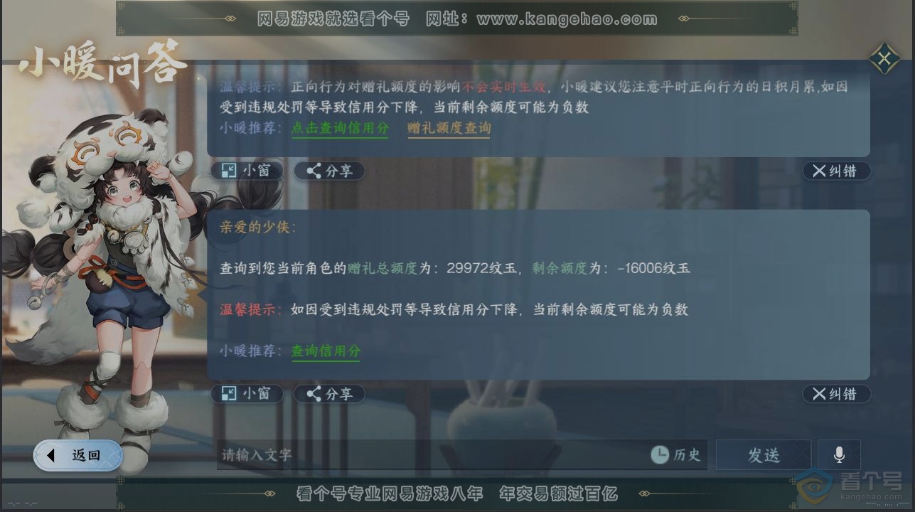 NSH222128逆水寒手游账号详情图28