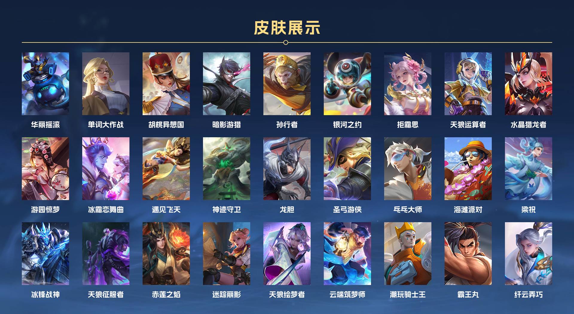 WZ2294149王者荣耀账号详情图3 WZ2294149王者荣耀账号详情图3