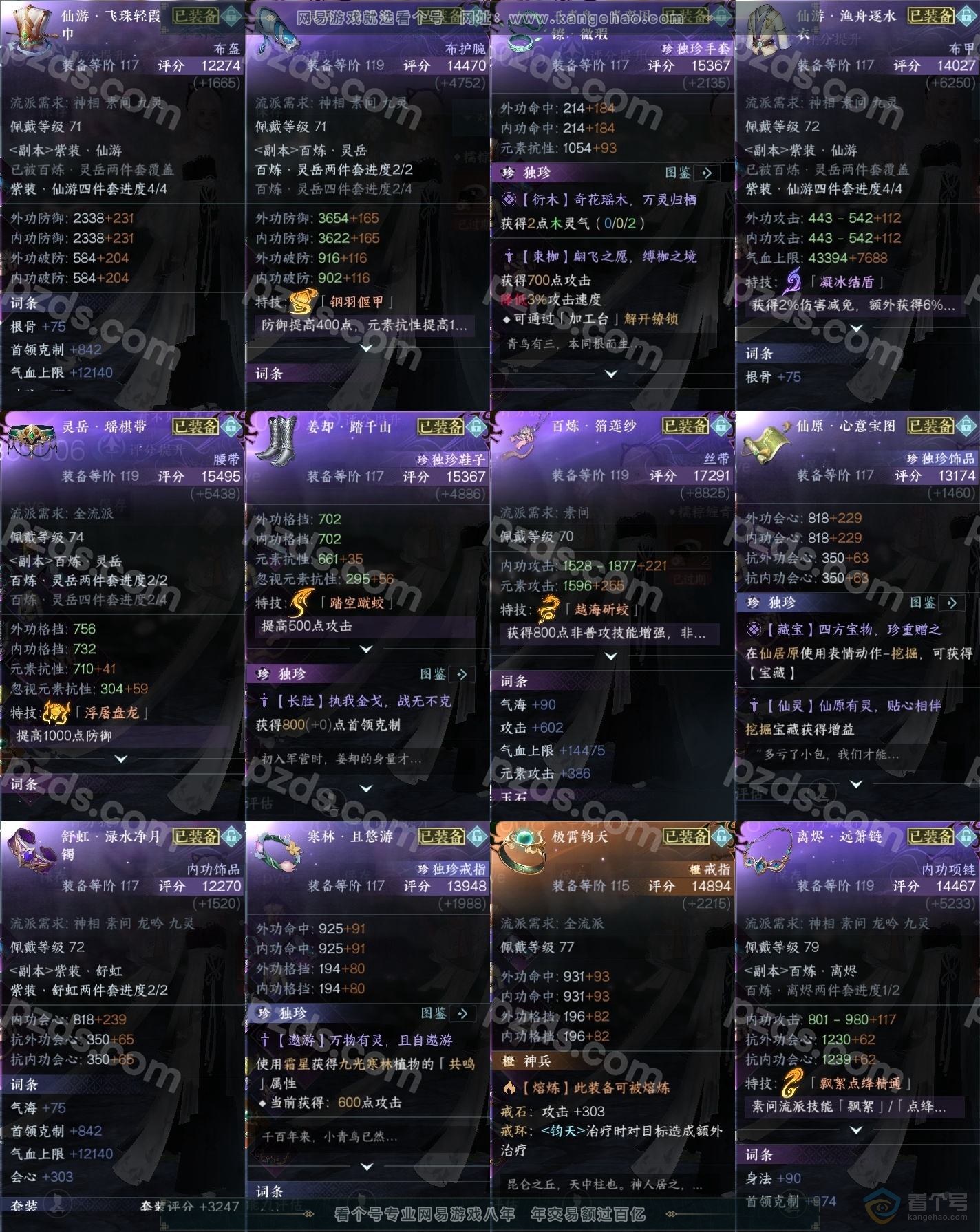 NSH222145逆水寒手游账号详情图5 NSH222145逆水寒手游账号详情图5