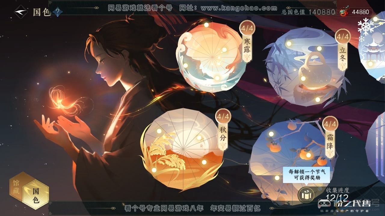 NSH222145逆水寒手游账号详情图6 NSH222145逆水寒手游账号详情图6