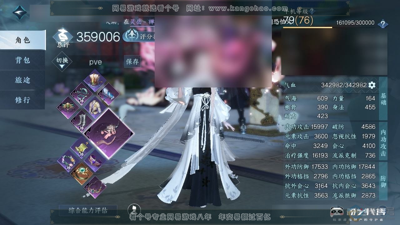 NSH222145逆水寒手游账号详情图3 NSH222145逆水寒手游账号详情图3