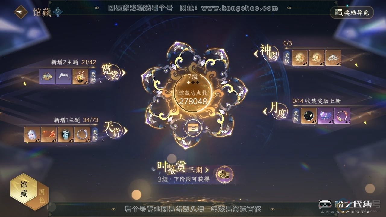 NSH222145逆水寒手游账号详情图7 NSH222145逆水寒手游账号详情图7