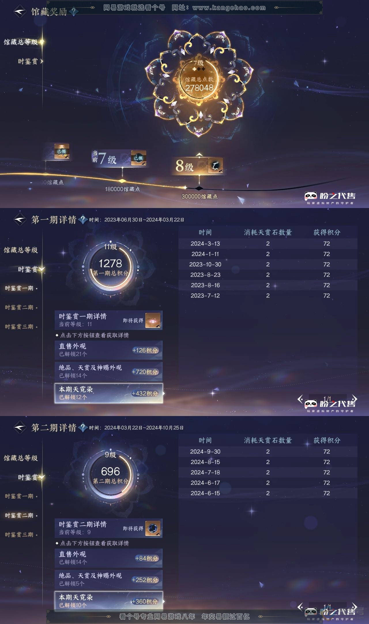 NSH222145逆水寒手游账号详情图8 NSH222145逆水寒手游账号详情图8