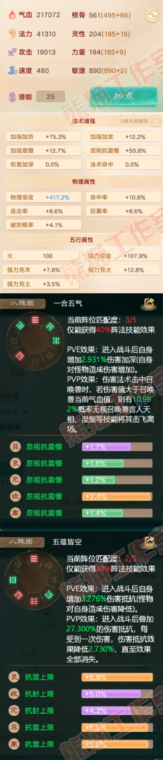 .8612大话西游账号详情图2