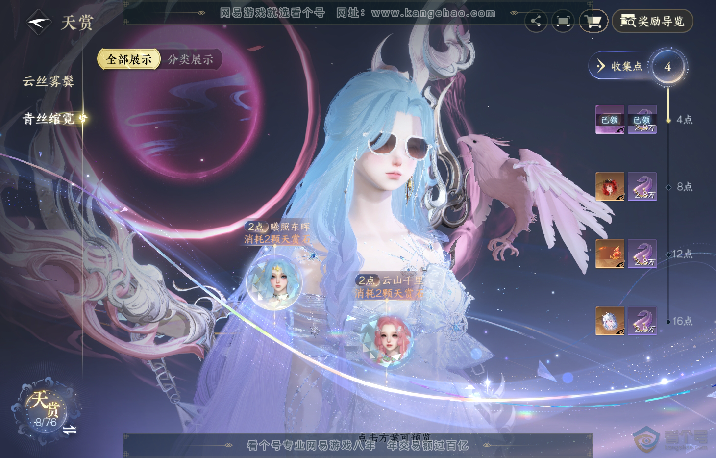 NSH222148逆水寒手游账号详情图6 NSH222148逆水寒手游账号详情图6
