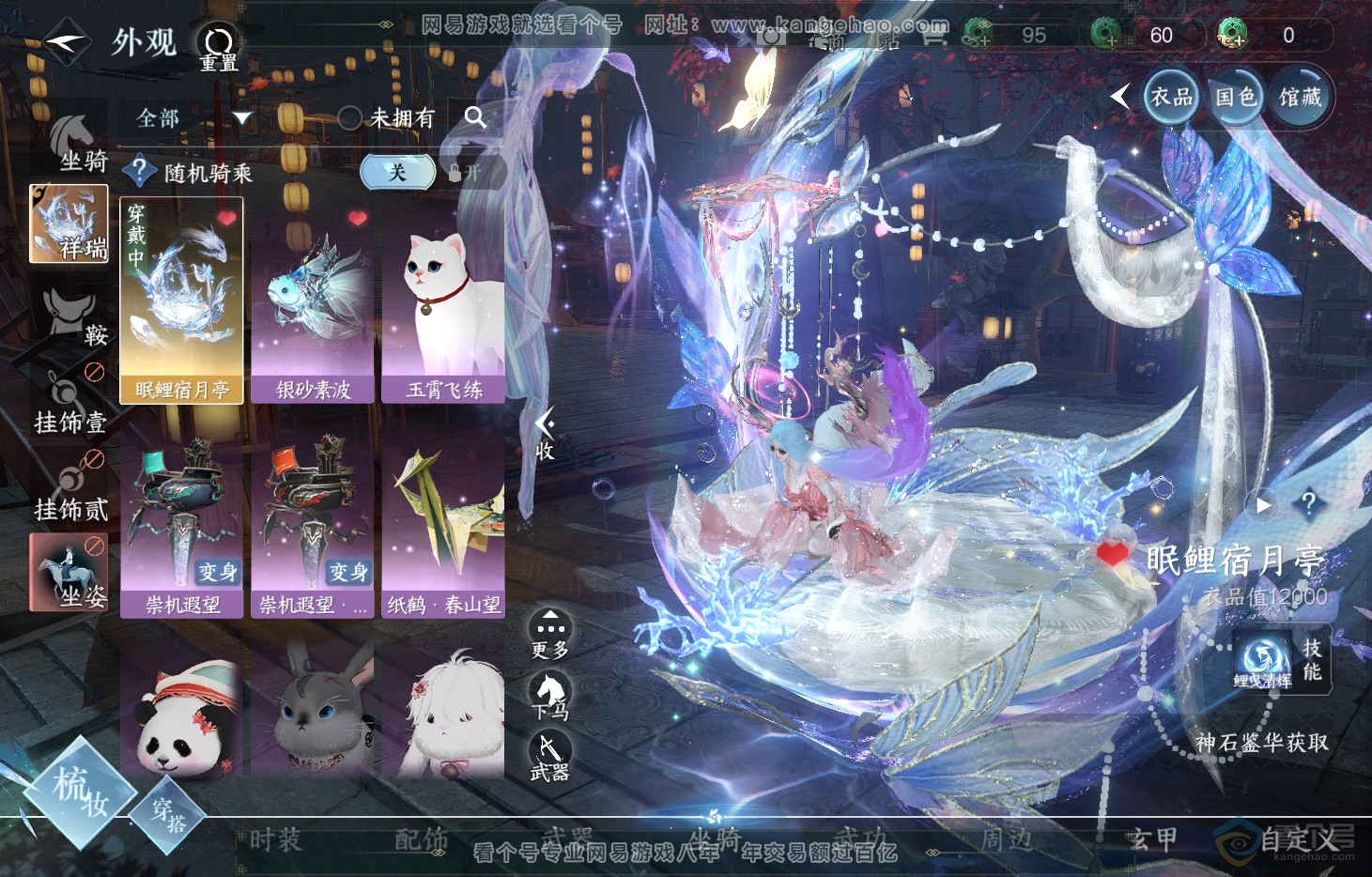 NSH222148逆水寒手游账号详情图8 NSH222148逆水寒手游账号详情图8