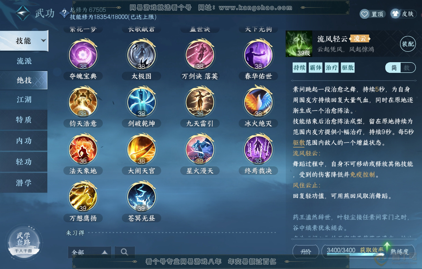 NSH222148逆水寒手游账号详情图25 NSH222148逆水寒手游账号详情图25