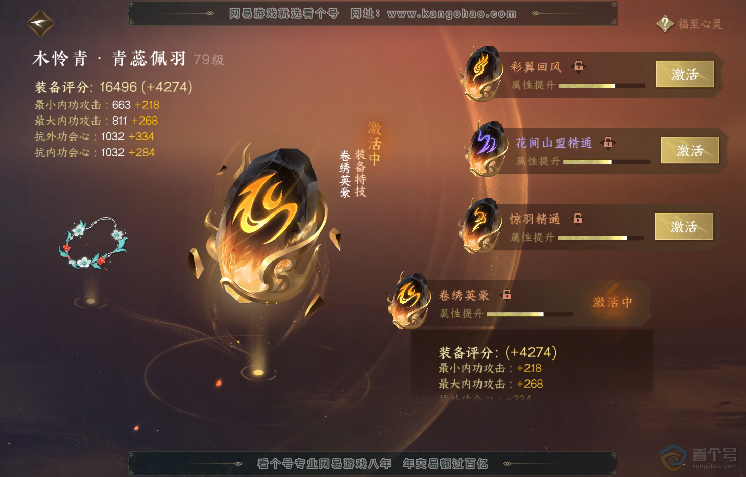 NSH222148逆水寒手游账号详情图36 NSH222148逆水寒手游账号详情图36