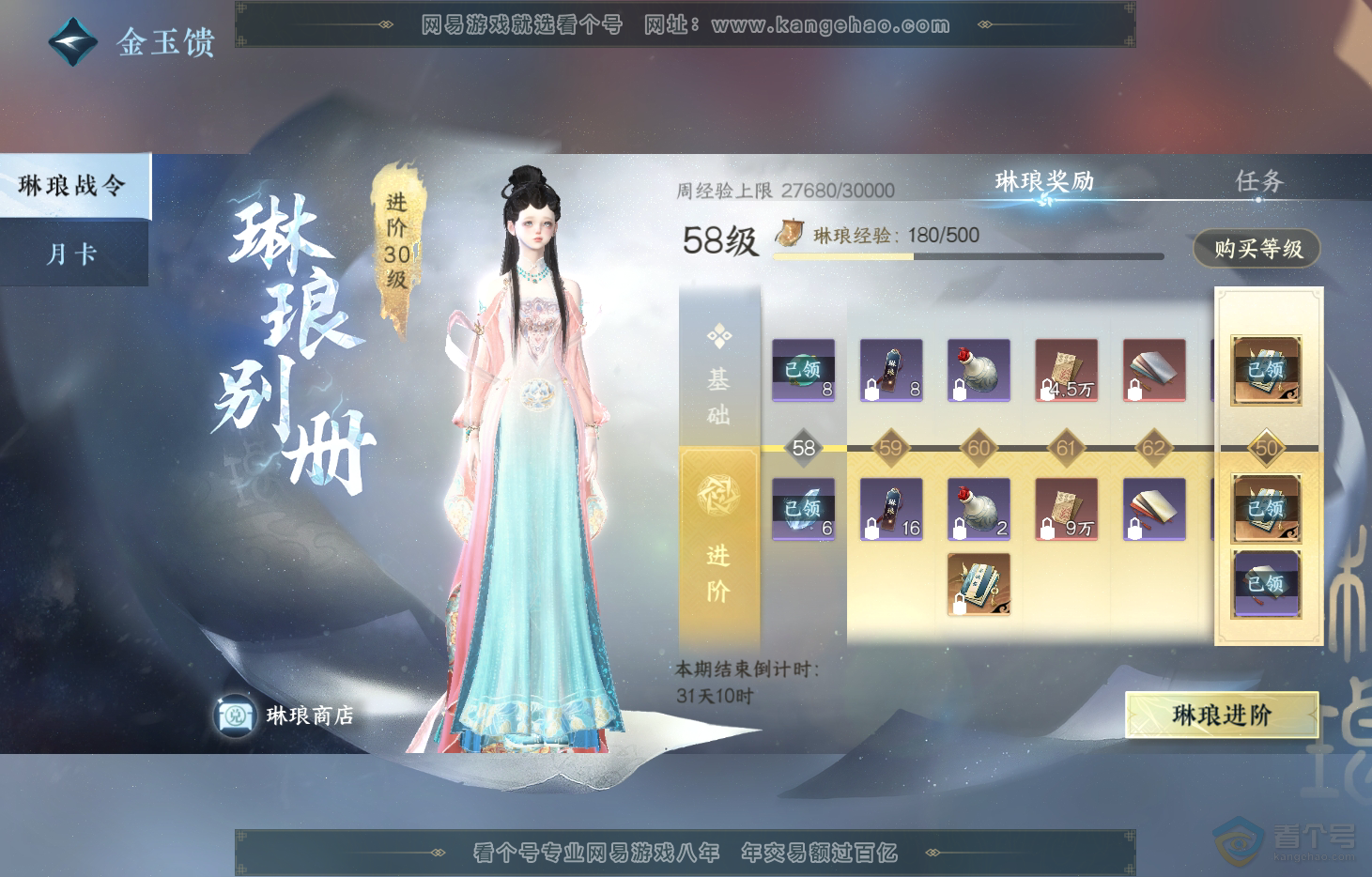 NSH222148逆水寒手游账号详情图40 NSH222148逆水寒手游账号详情图40