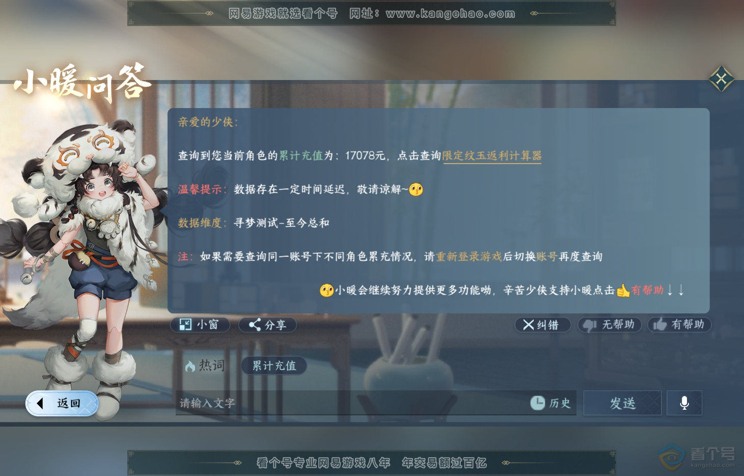 NSH222148逆水寒手游账号详情图42 NSH222148逆水寒手游账号详情图42