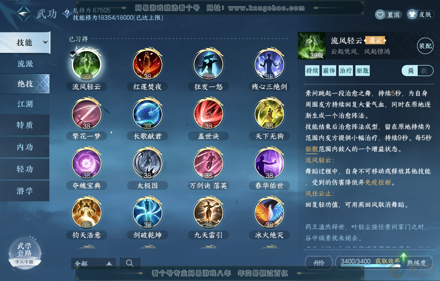 NSH222148逆水寒手游账号详情图24 NSH222148逆水寒手游账号详情图24