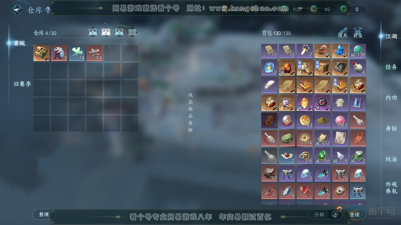 NSH222158逆水寒手游账号详情图2