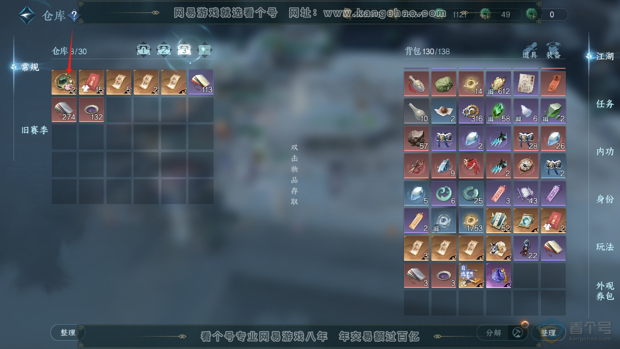 NSH222158逆水寒手游账号详情图3