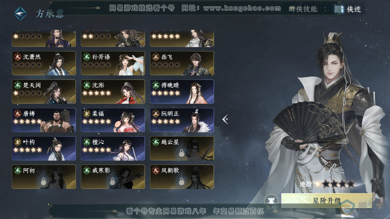 NSH222158逆水寒手游账号详情图31