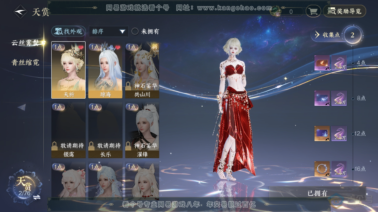 NSH222158逆水寒手游账号详情图7