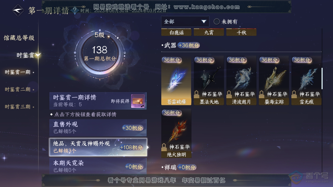 NSH222158逆水寒手游账号详情图8