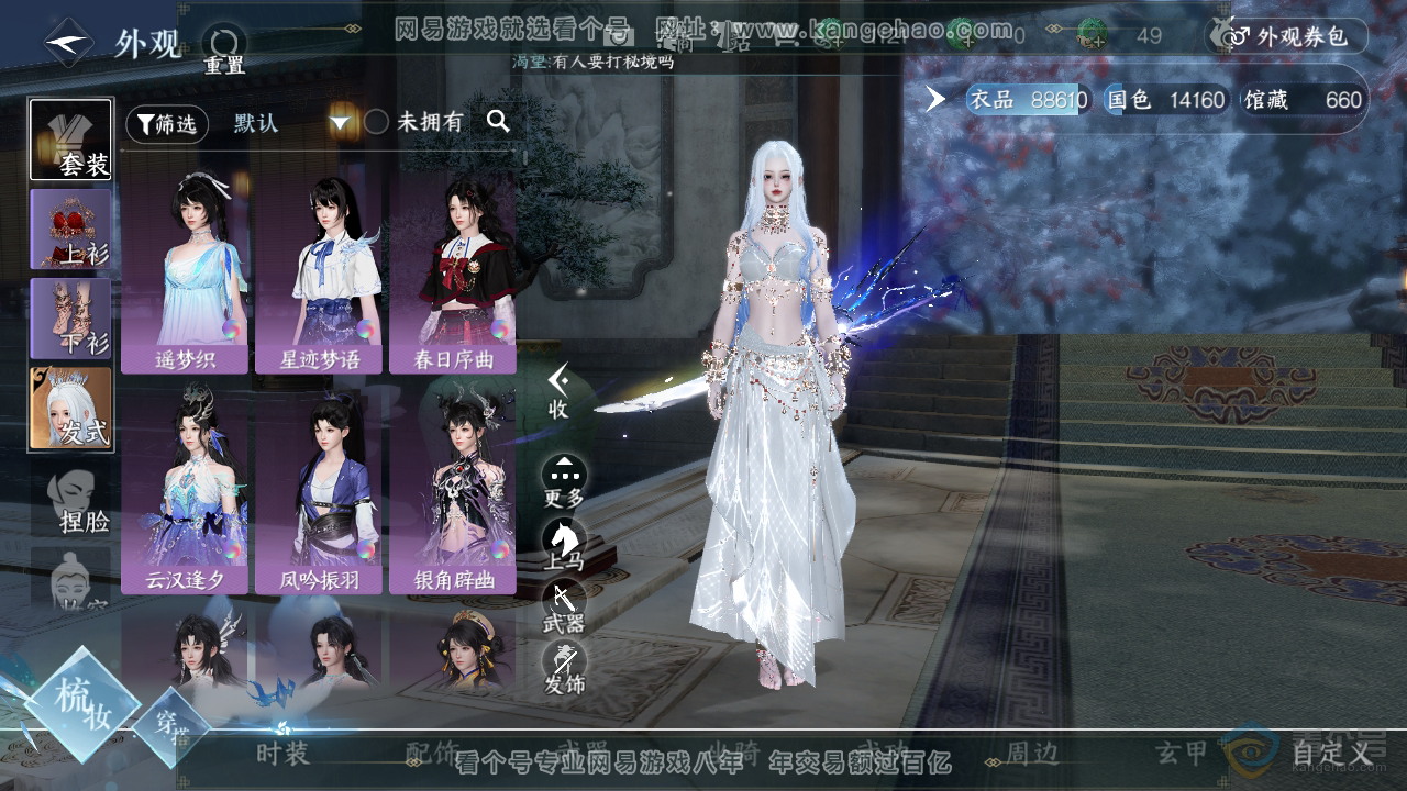 NSH222158逆水寒手游账号详情图9