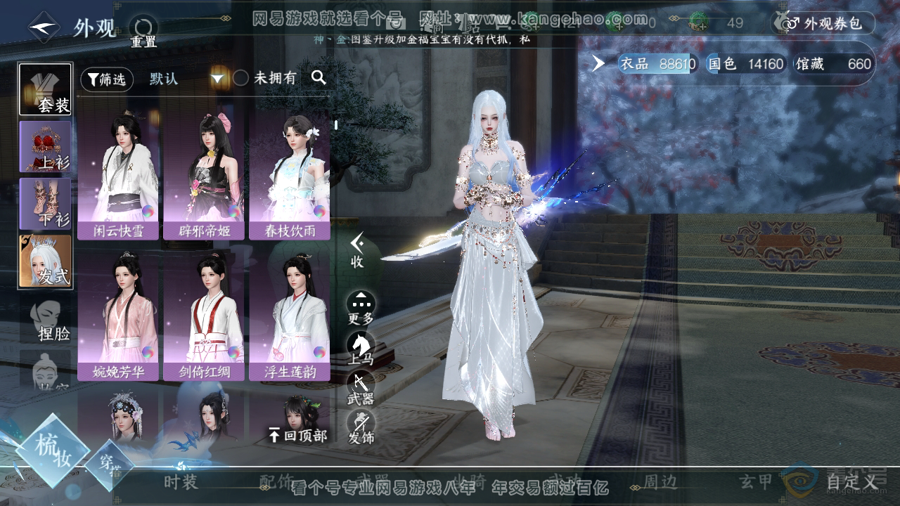 NSH222158逆水寒手游账号详情图12