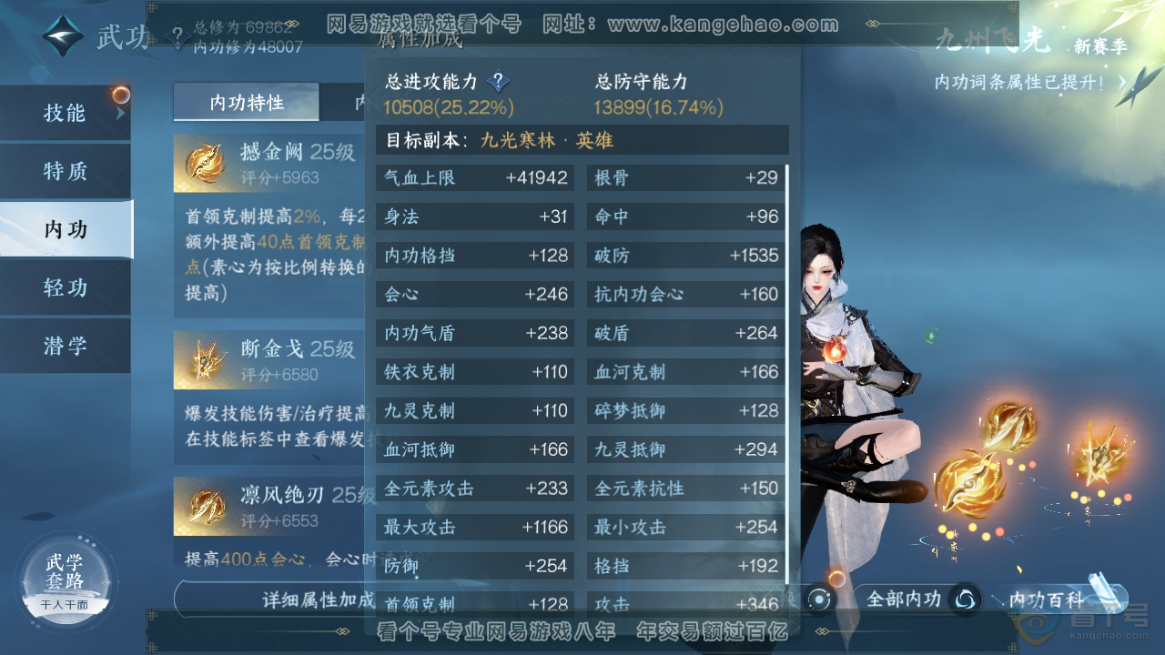 NSH222158逆水寒手游账号详情图15