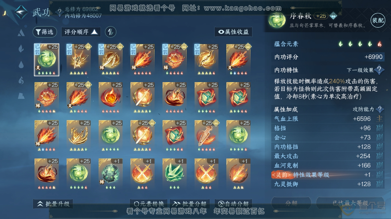 NSH222158逆水寒手游账号详情图16