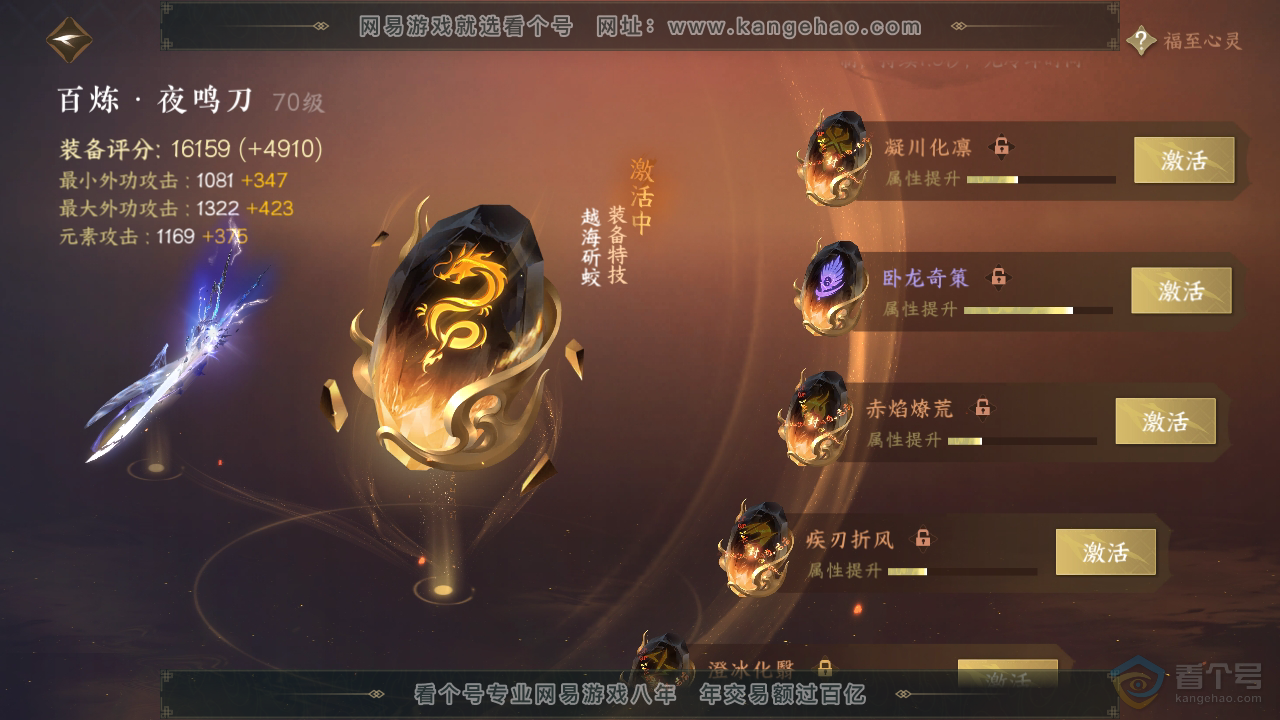 NSH222158逆水寒手游账号详情图21