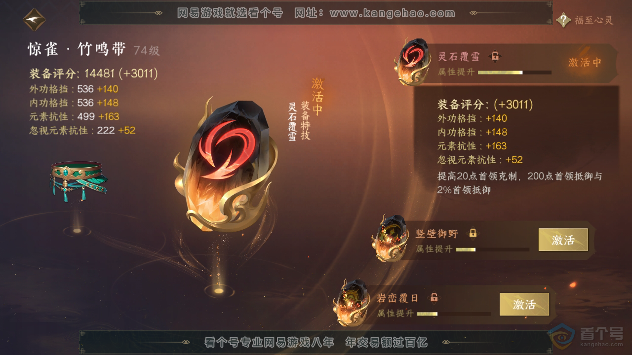 NSH222158逆水寒手游账号详情图24